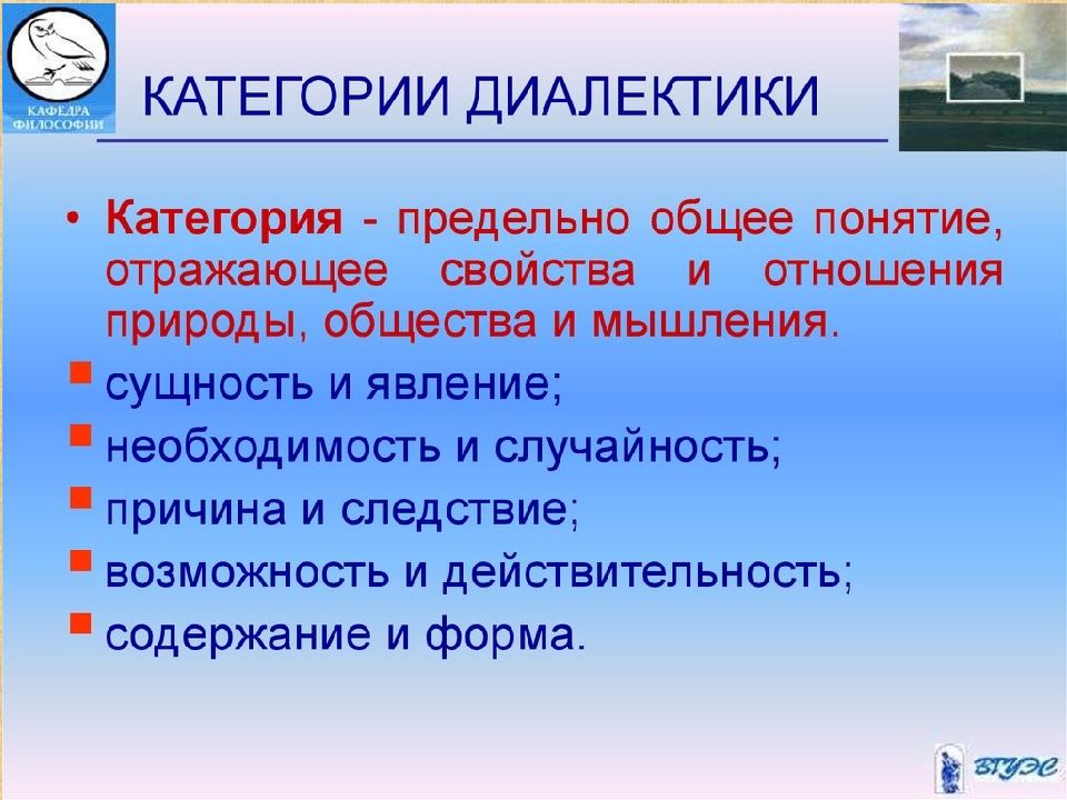 Основные законы диалектики презентация