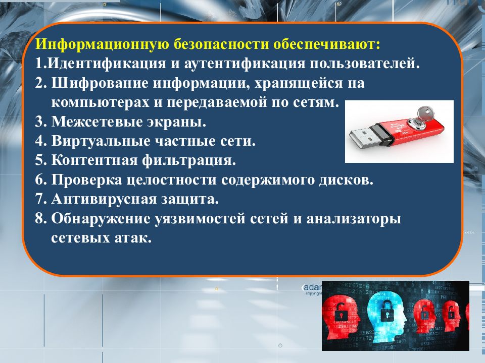 1 идентификация. Идентификация и аутентификация. Средства идентификации и аутентификации пользователей. Идентификация и аутентификация презентация. Аутентификация это в информационной безопасности.