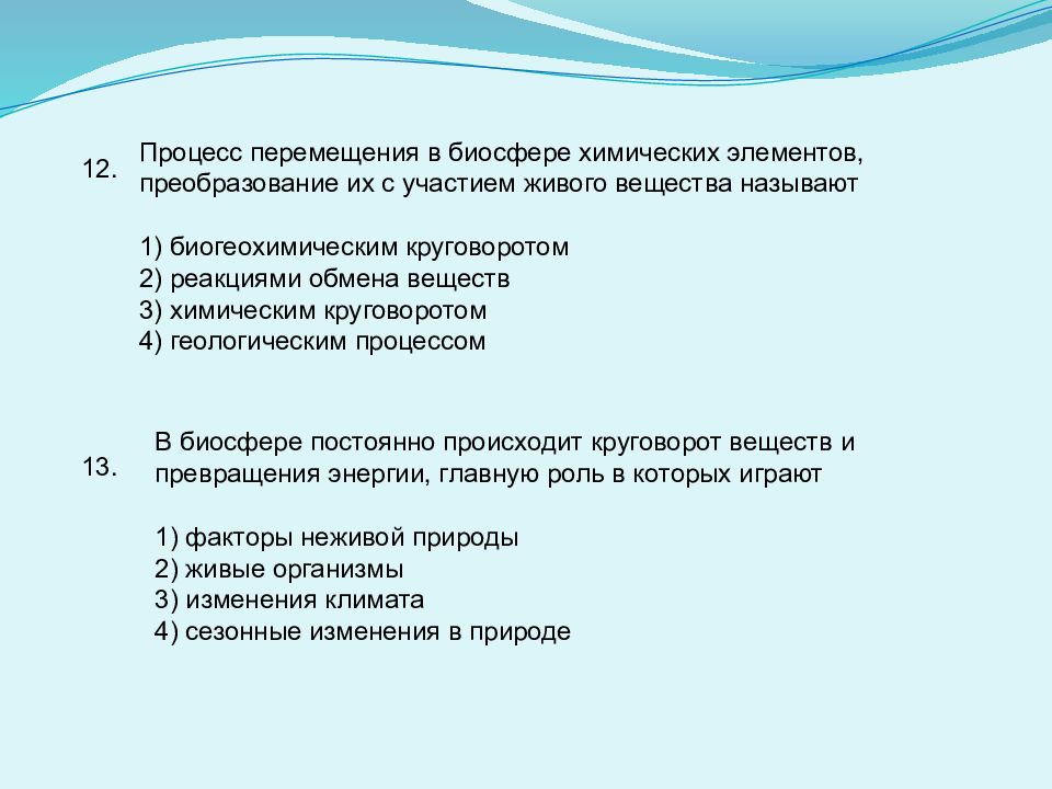 Биогеохимические процессы в биосфере презентация 11 класс