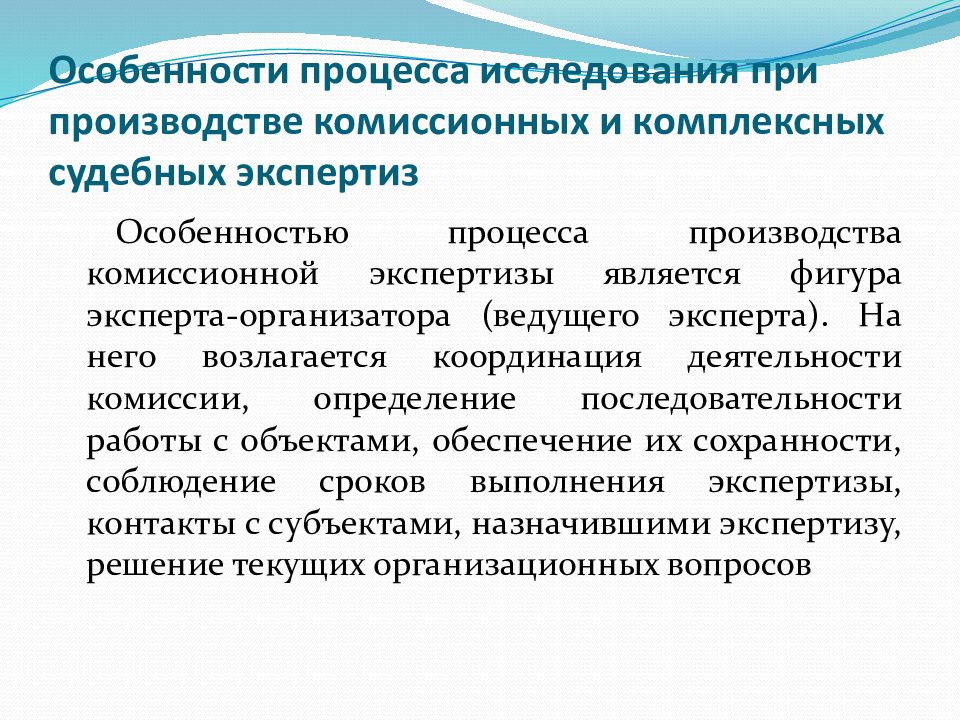 Комплексная экспертиза. Процесс экспертного исследования. Процесс экспертного исследования и его стадии. Стадии судебно-экспертного исследования. Стадии экспертного исследования пример.