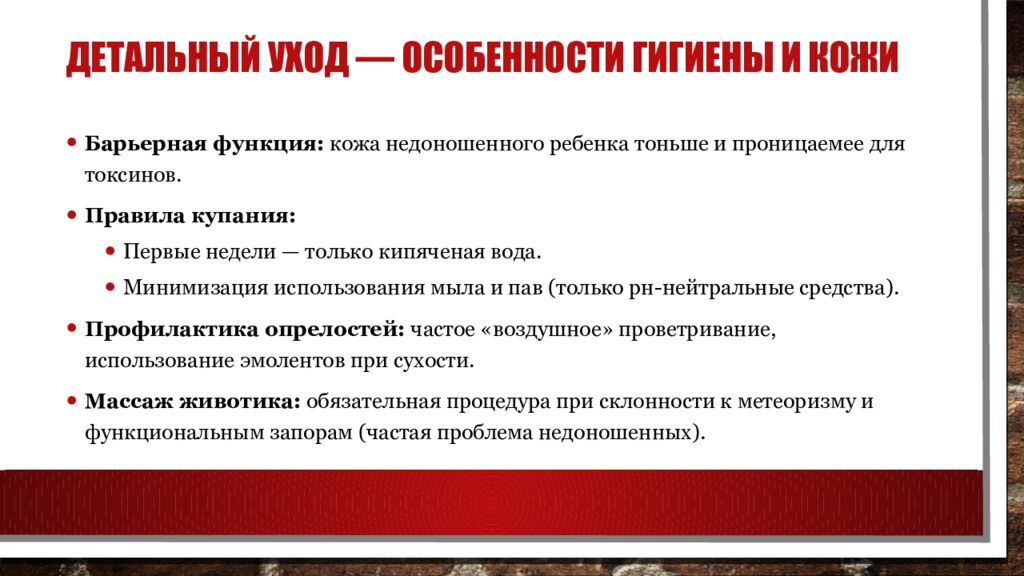 Детальный уход — Особенности гигиены и кожи