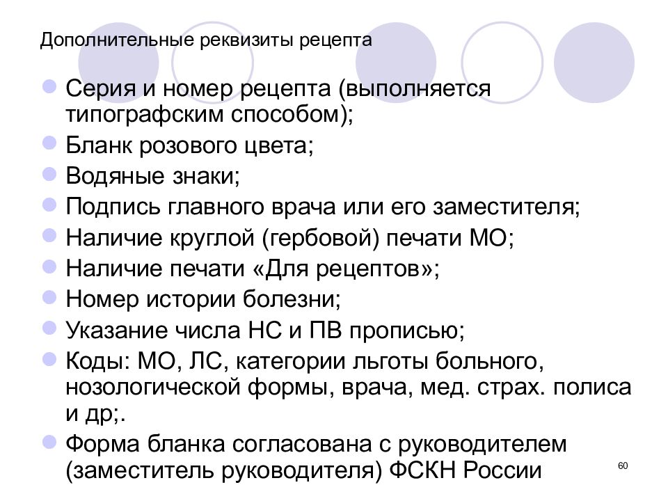 Дополнительные реквизиты. Дополнительные реквизиты Бланка 107-1/у. Дополнительные реквизиты рецепта. Обязательные и дополнительные реквизиты рецепта. Основные и дополнительные реквизиты рецептов.