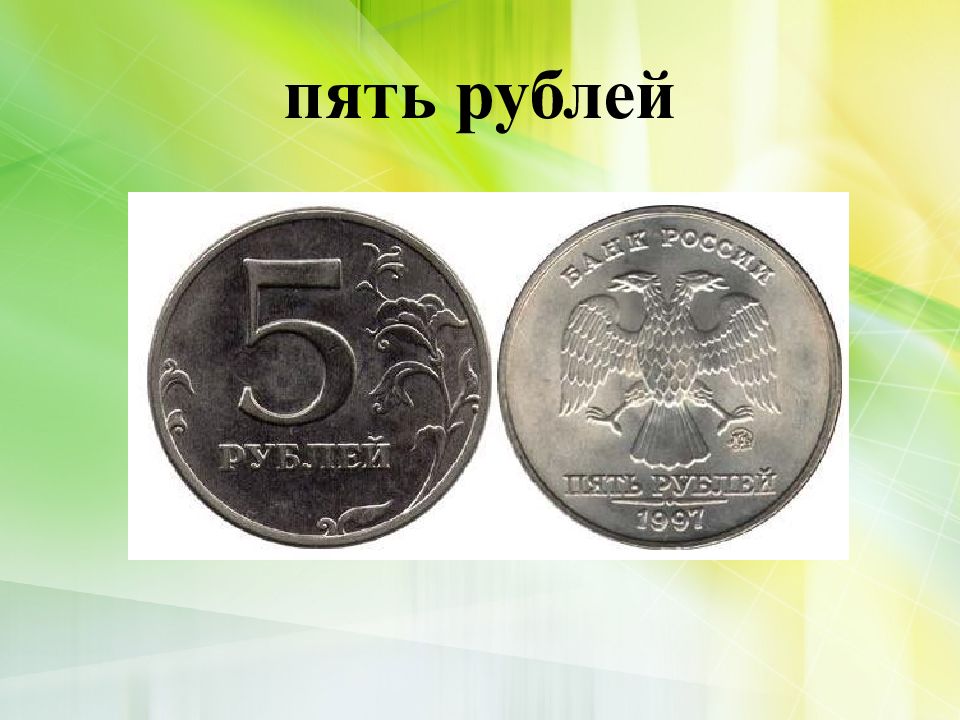 Что такое рубль. Части монеты 5 рублей окружающий. Что такое рубль 3 класс окружающий мир. Проект про рубль. Части монеты 5 рублей окружающий мир 3.