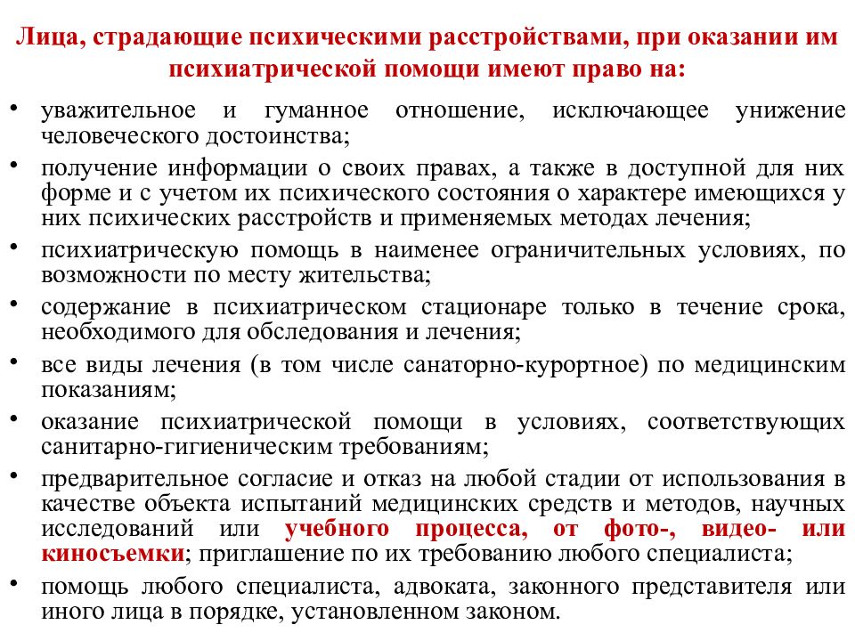 Оказание помощи при психических расстройствах. Лица страдающие психическими расстройствами.