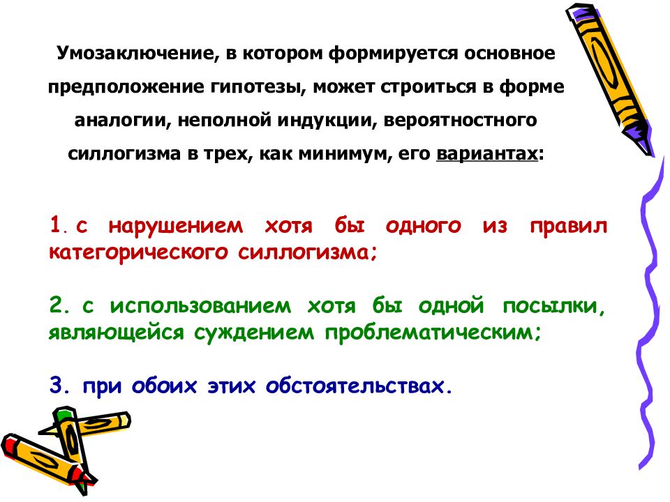 Гипотеза для презентации. Темы для презентации с гипотезой. Гипотеза в геометрии. Гипотеза про русский язык.