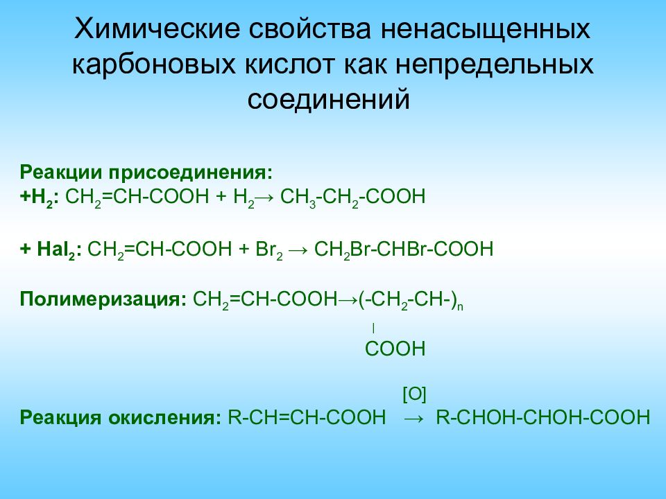 Отличие в химических свойствах аминокислот от аминов и карбоновых кислот иллюстрирует схема реакций