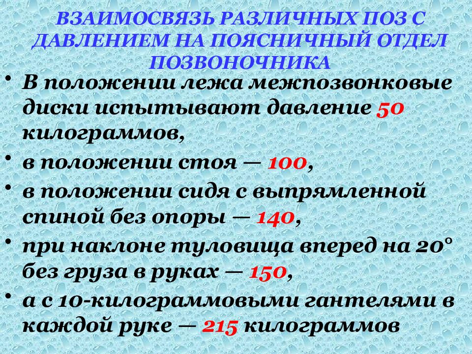 Испытывает давление предложение 1. Взаимосвязь различных поз с давлением на поясничным отделом. Как взаимосвязаны различные.