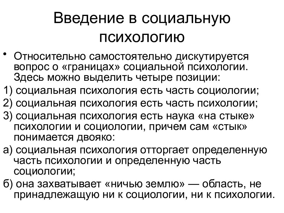 Исторический введение. Введение в психологию презентация. Введение в психологию. Презентация на тему Введение в психологии.