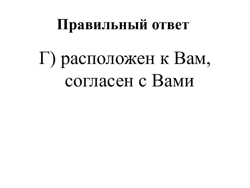 Правильный ответ
