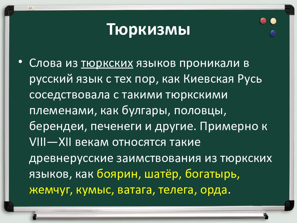 Все заимствования в тюркских языках в плане словообразования и словоизменения подчиняются