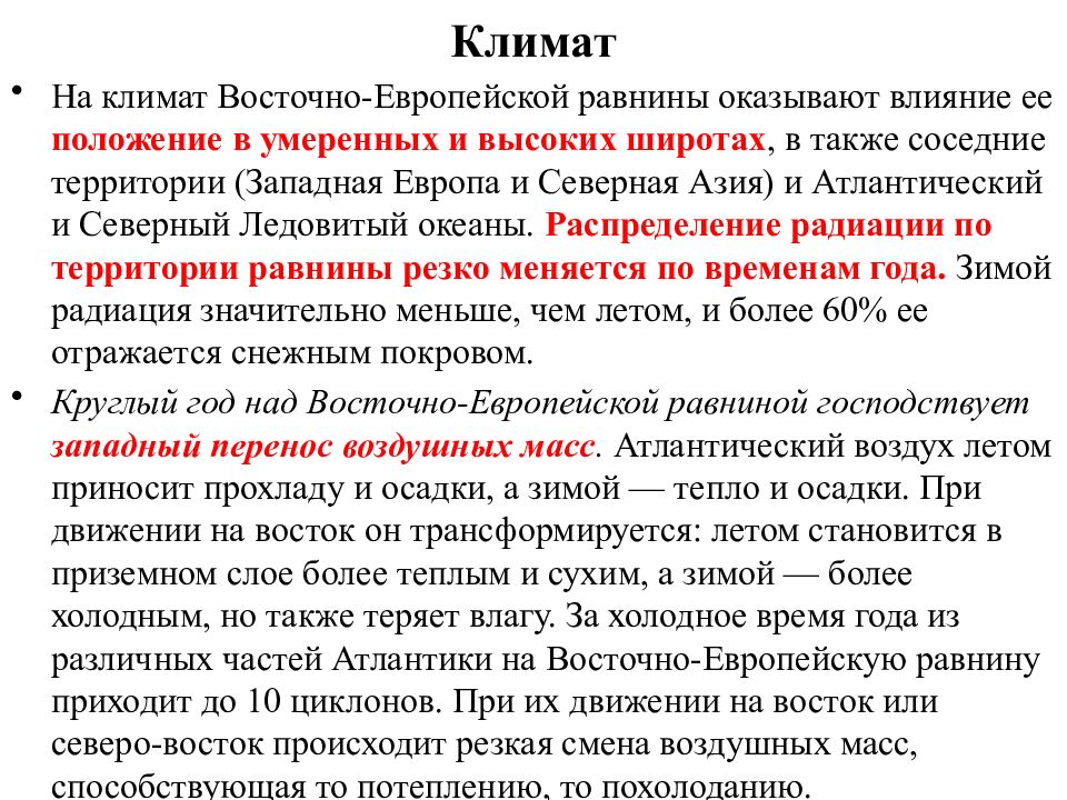 Карта климата восточно европейской равнины