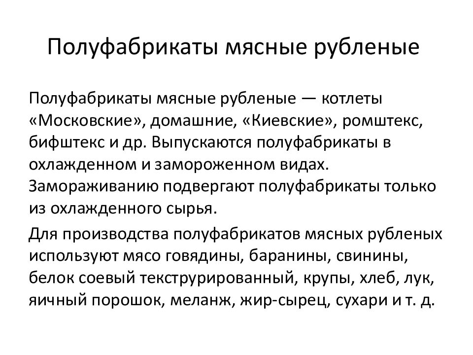 Классификации ассортимента полуфабрикатов. Классификация мясных полуфабрикатов. Рубленные полуфабрикаты классификация. Классификация и ассортимент игрушек. Кулинарное Назначение мясных шариков.