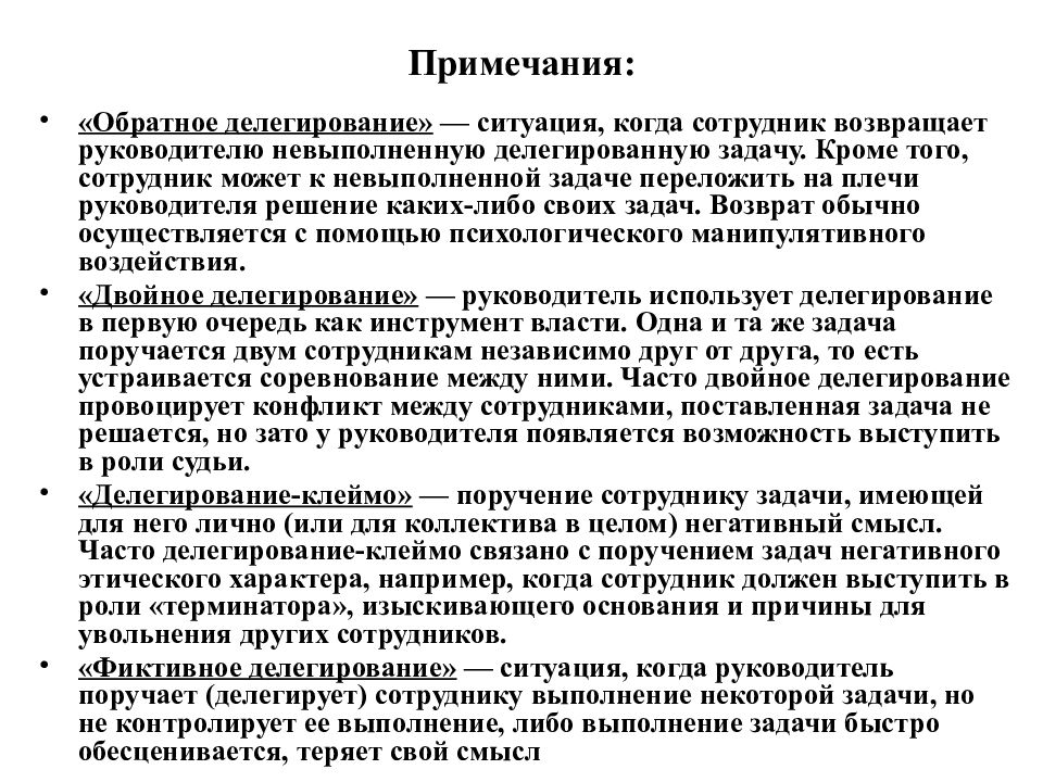 Кроме задач. Задачи для делегирования примеры. Пример делегирования задачи сотруднику. Обратное делегирование. Типы задания делегировани сотрудникам.