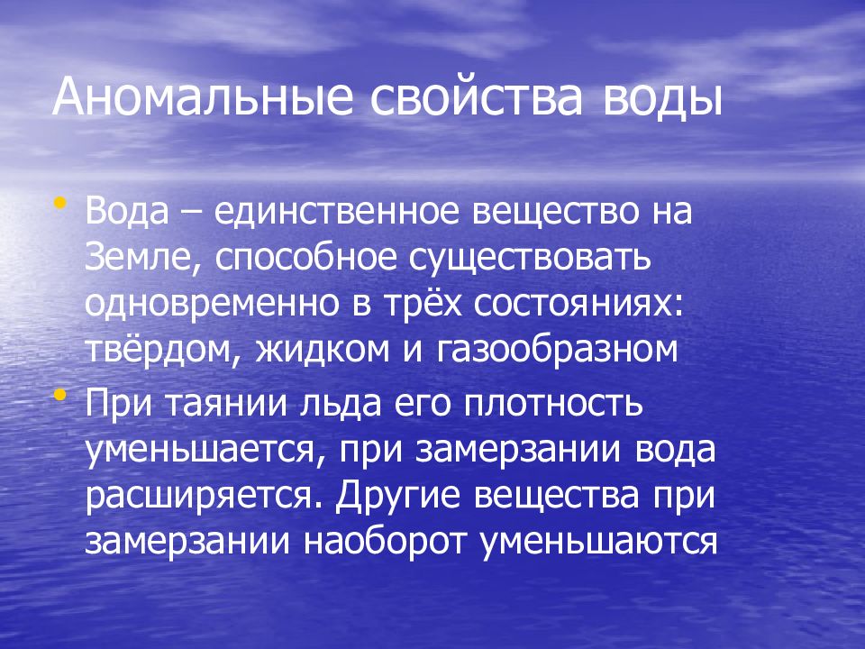 Вода вокруг нас. Аномальные свойства воды. Физические свойства воды. Вода вокруг нас картинки.