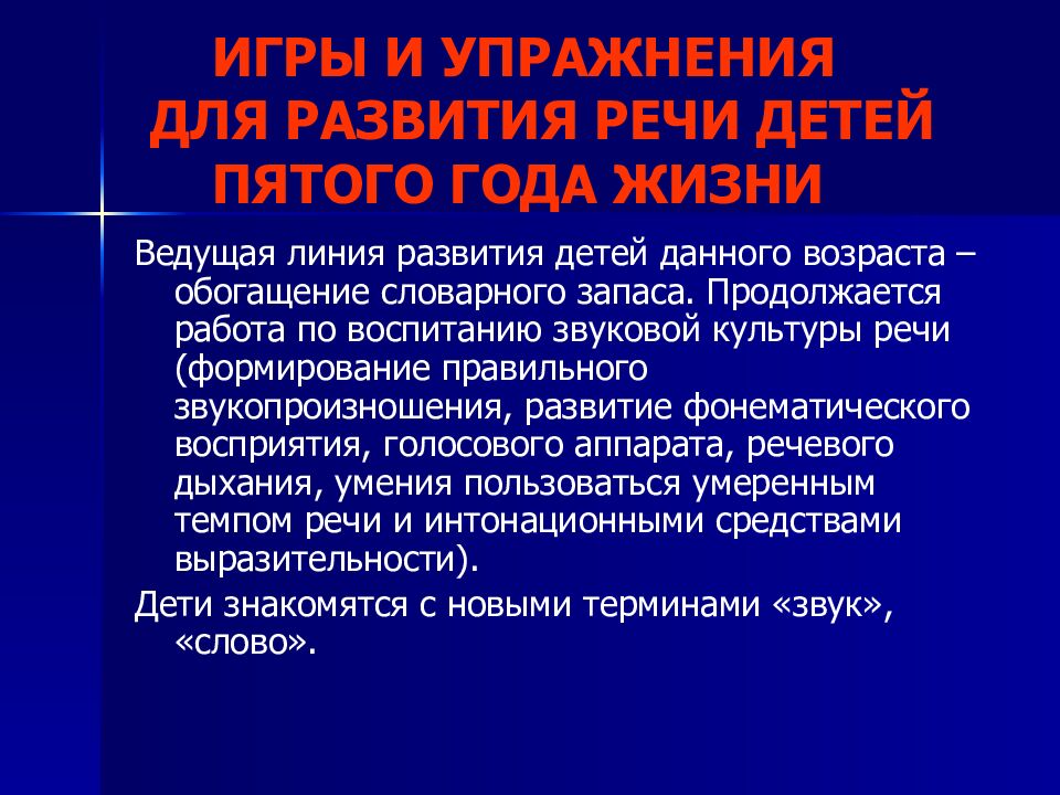 ИГРЫ И УПРАЖНЕНИЯ ДЛЯ РАЗВИТИЯ РЕЧИ ДЕТЕЙ ПЯТОГО ГОДА ЖИЗНИ