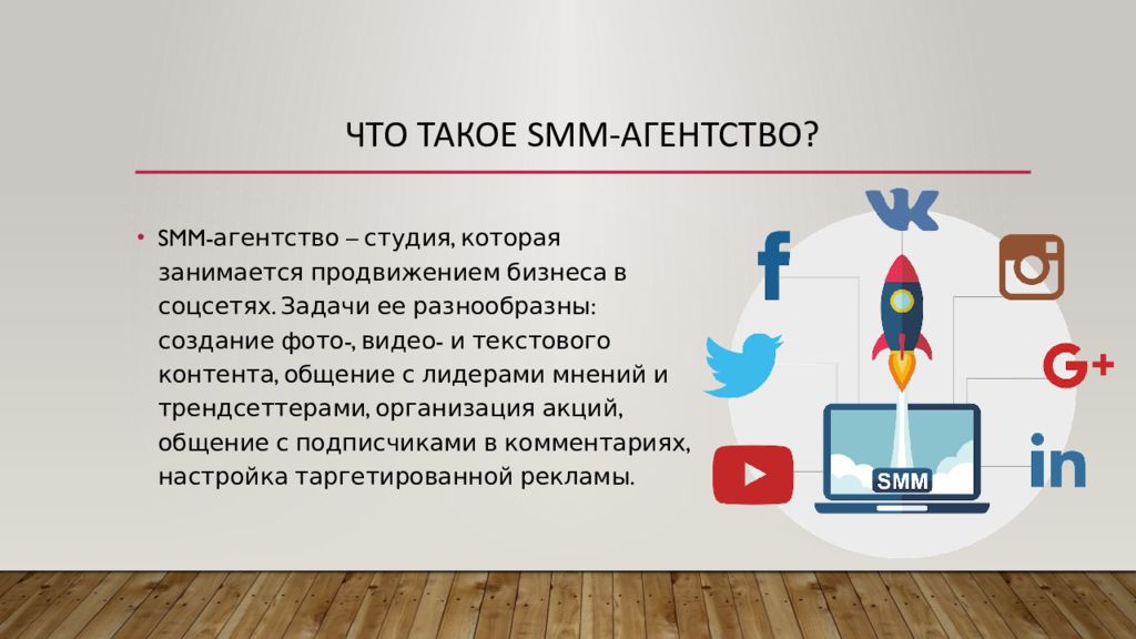 Смм 5. СММ. СММ агентство. Smm специалист. СММ менеджер кто это и чем занимается.