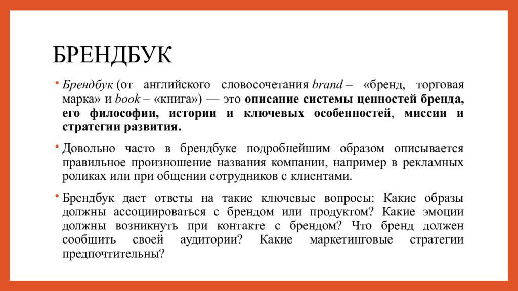 Актуальные это какие. Нейминг стратегии. Нейминг это в маркетинге. Бренд словосочетание.