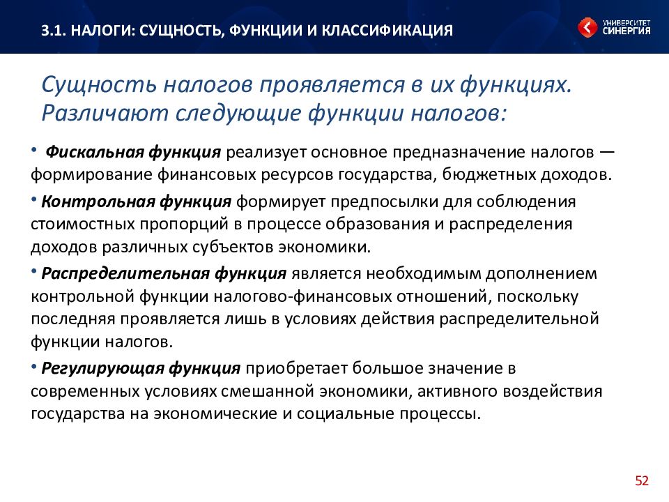 Роль налогов финансы. Функции налогов. Сущность и функции налогов. Основные функции налогов. Функции финансовых институтов.