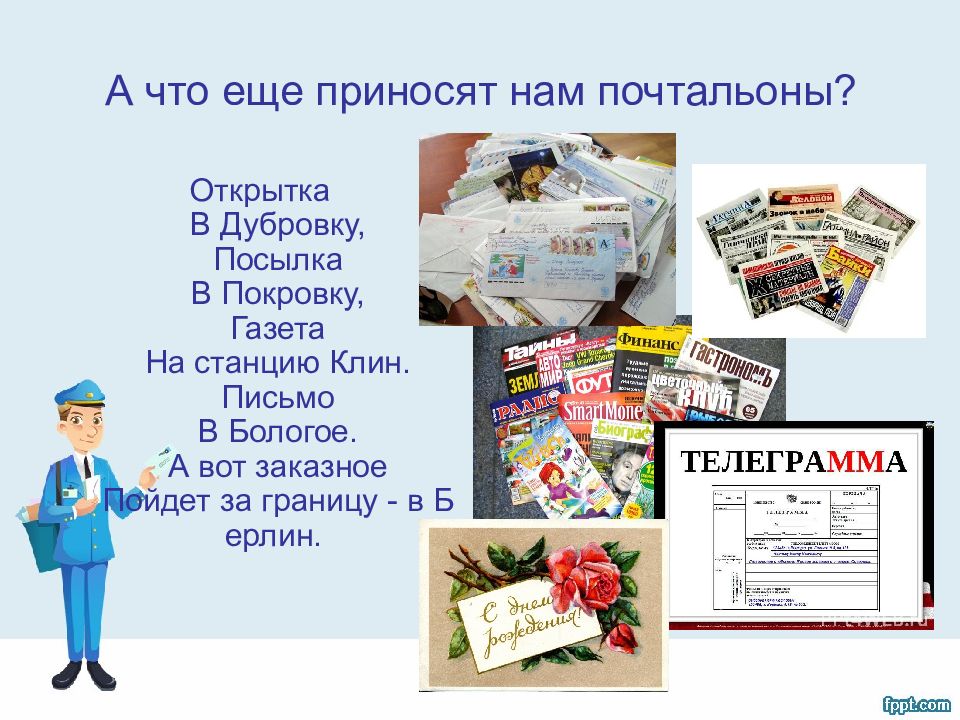 Почта профессии картинки для детей