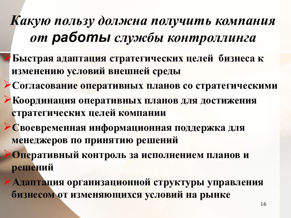 Обязательно получать. Служба контроллинга на предприятии. Основные задачи контроллинга. Задачи контроллинга на предприятии. Цель стратегического контроллинга.