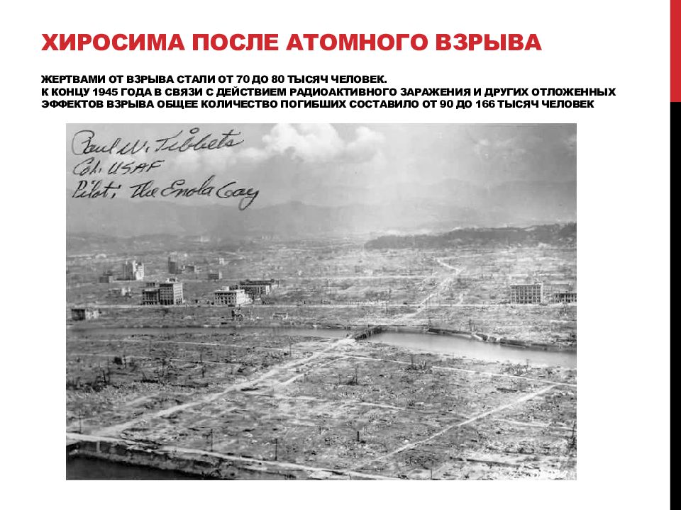 Как выглядела хиросима после ядерного