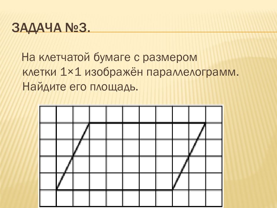 Параллелограмм на клетчатой бумаге. Фигуры на клетчатой бумаге. Клетчатая бумага. Площадь на клетчатой бумаге.