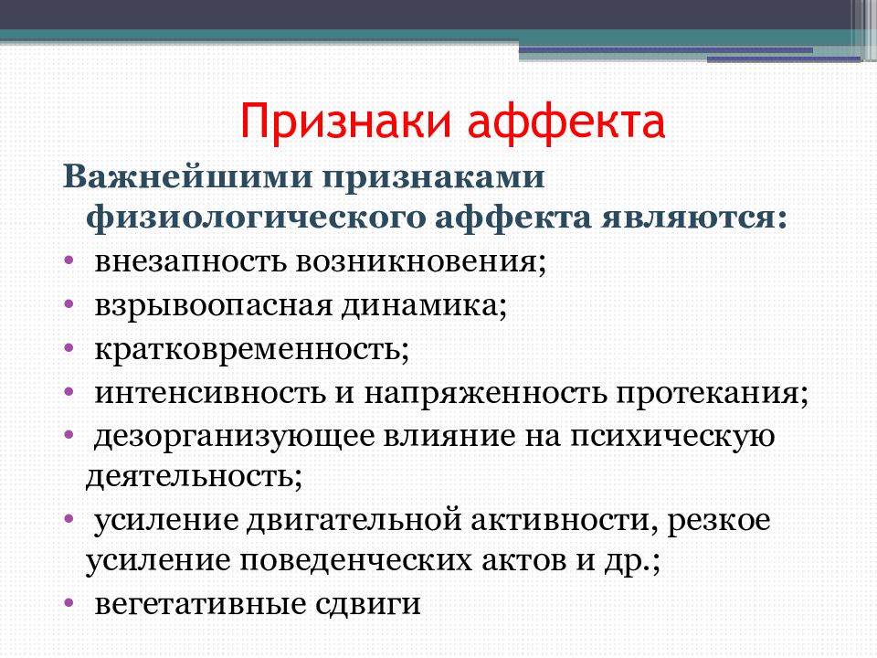 Аффект презентация. Понятие социального института. Стадии институционализации. Этапы процесса институционализации. Институционализация социальной работы.