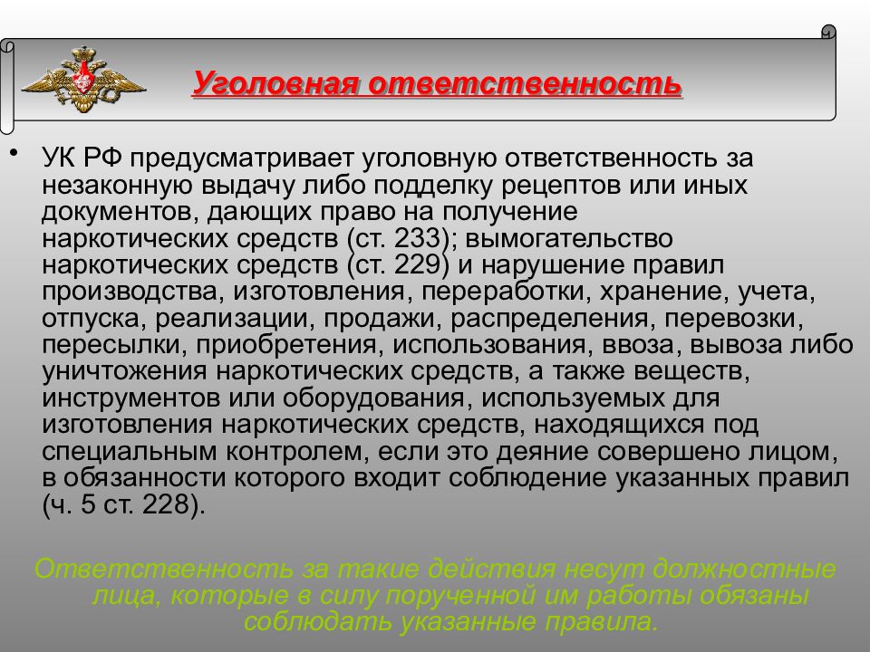 Конт вс все статьи. Дискредитация Вооруженных сил УК РФ. Ответственность за дискредитацию Вооруженных сил РФ. Уголовная ответственность вооруженные силы РФ презентация. Штраф за дискредитация Вооруженных сил РФ.