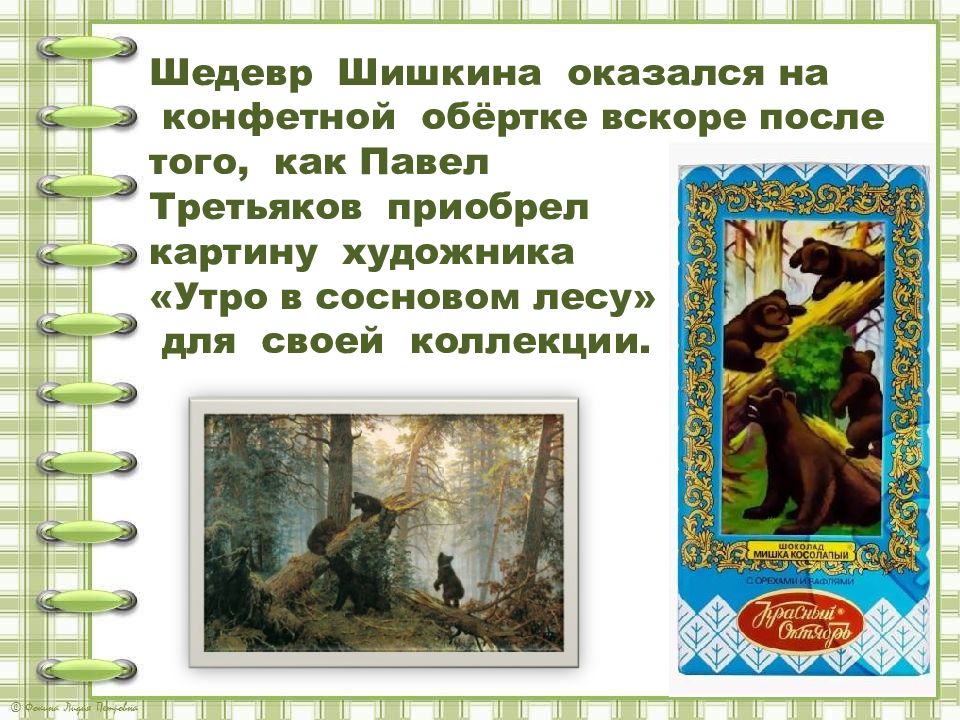 Составление рассказа по репродукции картины. Составление рассказов по репродукции картины. Утро в Сосновом лесу на обертке. Составление рассказа по репродукции картины 2 класс.