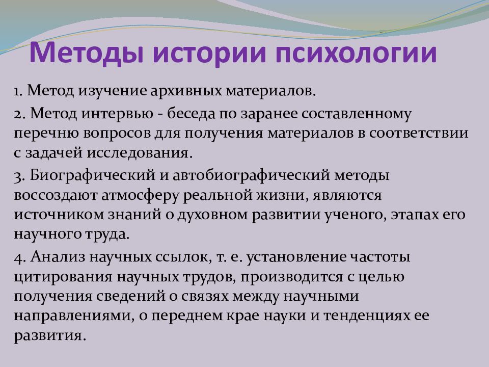 Исторический метод изучения. Основным методом истории психологии относятся. К методам истории психологии относятся. Методы истории психологии. Методы исследования истории психологии.