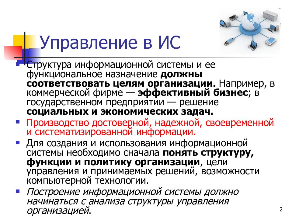 Должное назначение. Информационные системы функционального назначения. Назначение информационной системы. Состав информационных технологий и систем. Как понять функциональное Назначение.