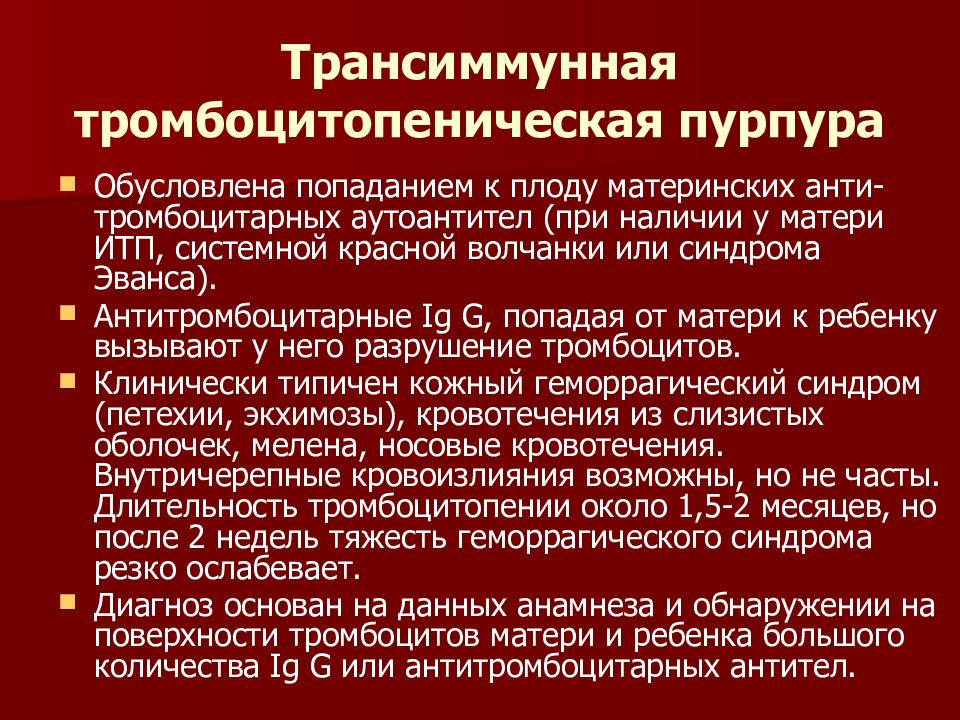 Идиопатическая тромбоцитопеническая пурпура картинки