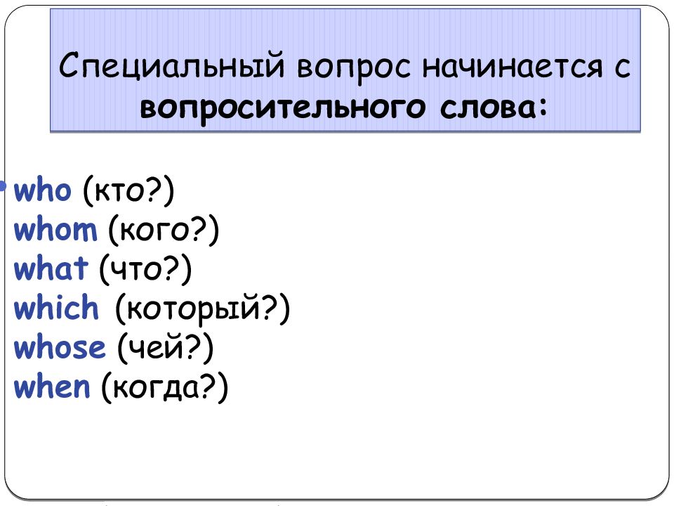 Схема предложения вопросы к подлежащему в past simple. Вопросы с who what в английском языке. Вопрос к подлежащему в past simple. Вопрос с who в past simple. Вопросы со словом who в английском языке.