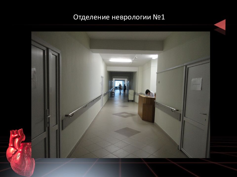 Первое неврологическое отделение. Неврологическое отделение ГКБ№21. Неврологическое отделение № 6, № 9, Москва. Я выбираю неврологическое отделение.