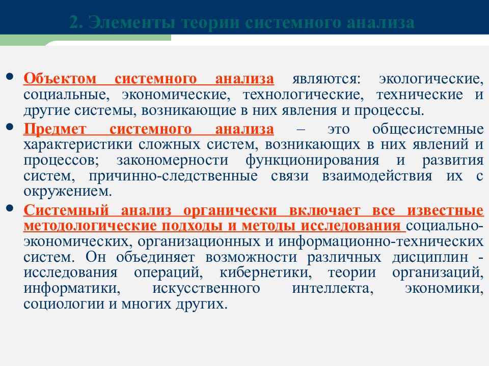 Теоретическое представление. Объект системного подхода. Основные задачи системного анализа. Компоненты системного подхода. Методы и процедуры системного подхода.