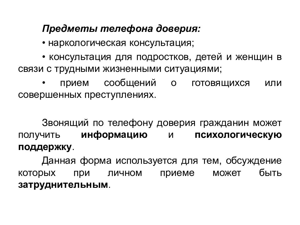 Организация работы с обращениями граждан презентация