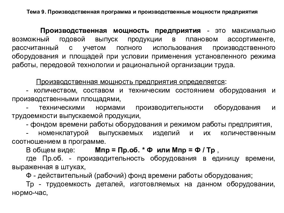 Производственная программа включает план производства продукции