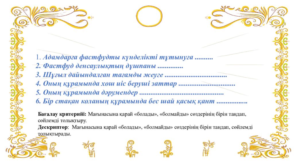 Сабақ м ақсаты: 5.3.4.1 мәтіндердің тақырыбын, мазмұндық құрылымын салыстыру