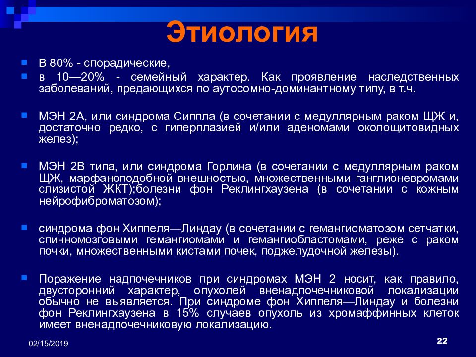 Спорадический характер. Этиология наследственных заболеваний. Генетические болезни этиология. Этиология наследственной патологии. Этиология наследственных болезней генетика.