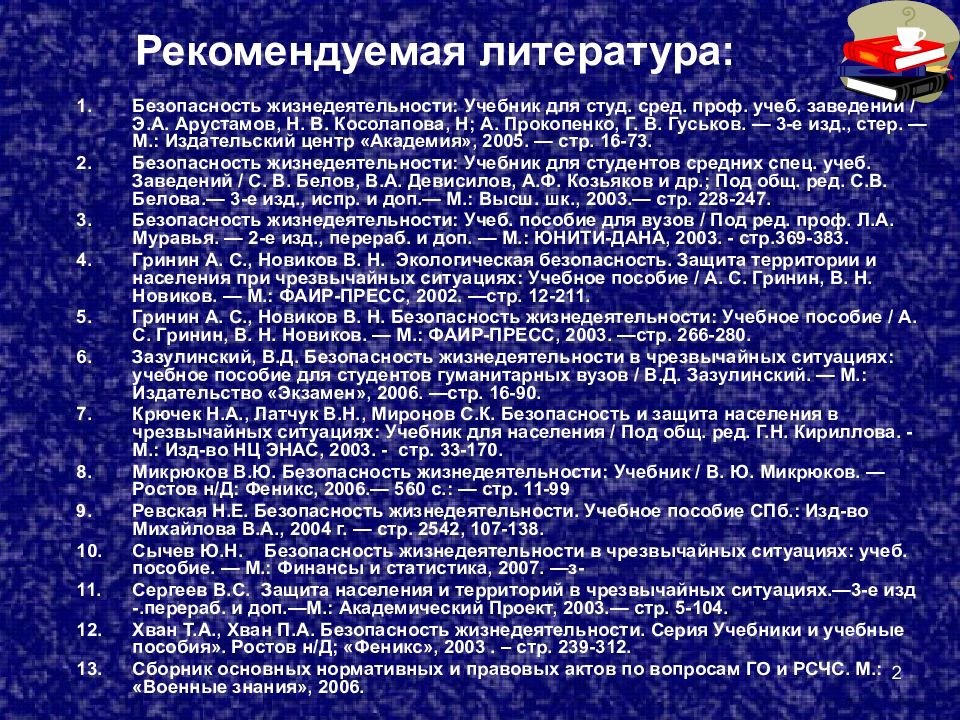 Классификация чс мирного времени. Чрезвычайная ситуация это БЖД. Экстренная ситуация БЖД. Безопасность жизнедеятельности в чрезвычайных ситуациях учебник. Чрезвычайные ситуации мирного времени БЖД.