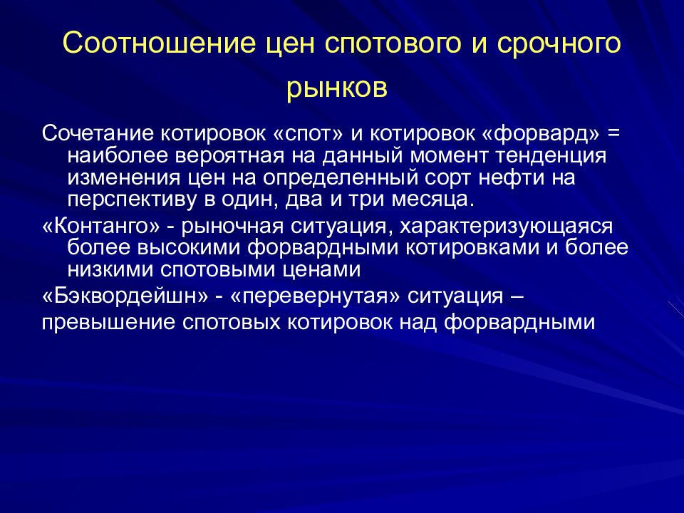 Спотовых ценах. Спотовый рынок. Срочный рынок. Спотовый и срочный рынок. Срочный и спотовый рынок отличия.