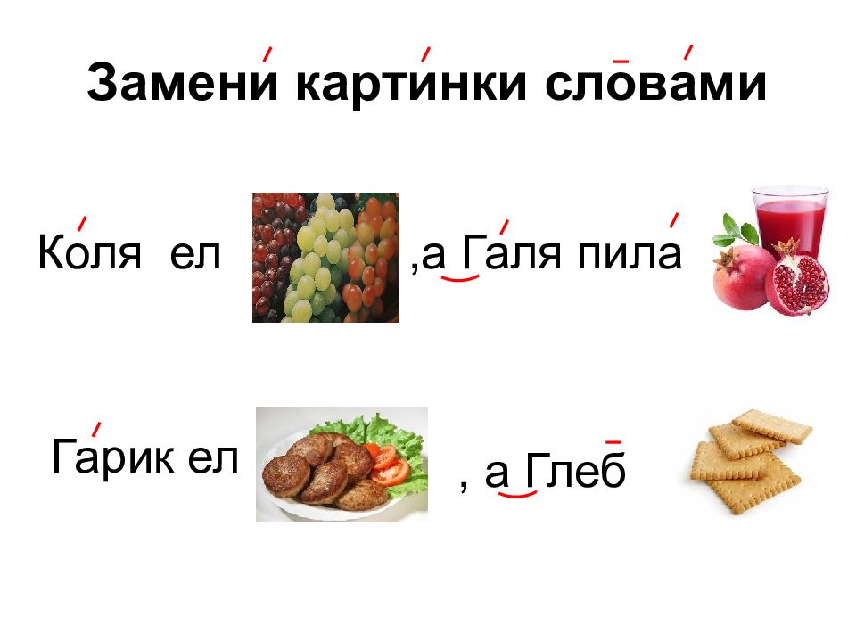 Замени картинки словами