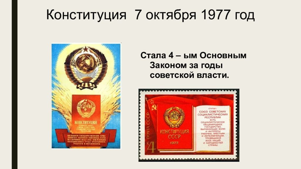 Политическое развитие в 1960 середине 1980 презентация