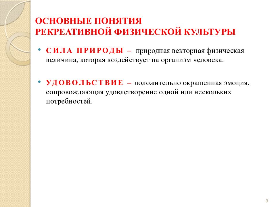 Характеристика основных форм оздоровительной физической культуры презентация