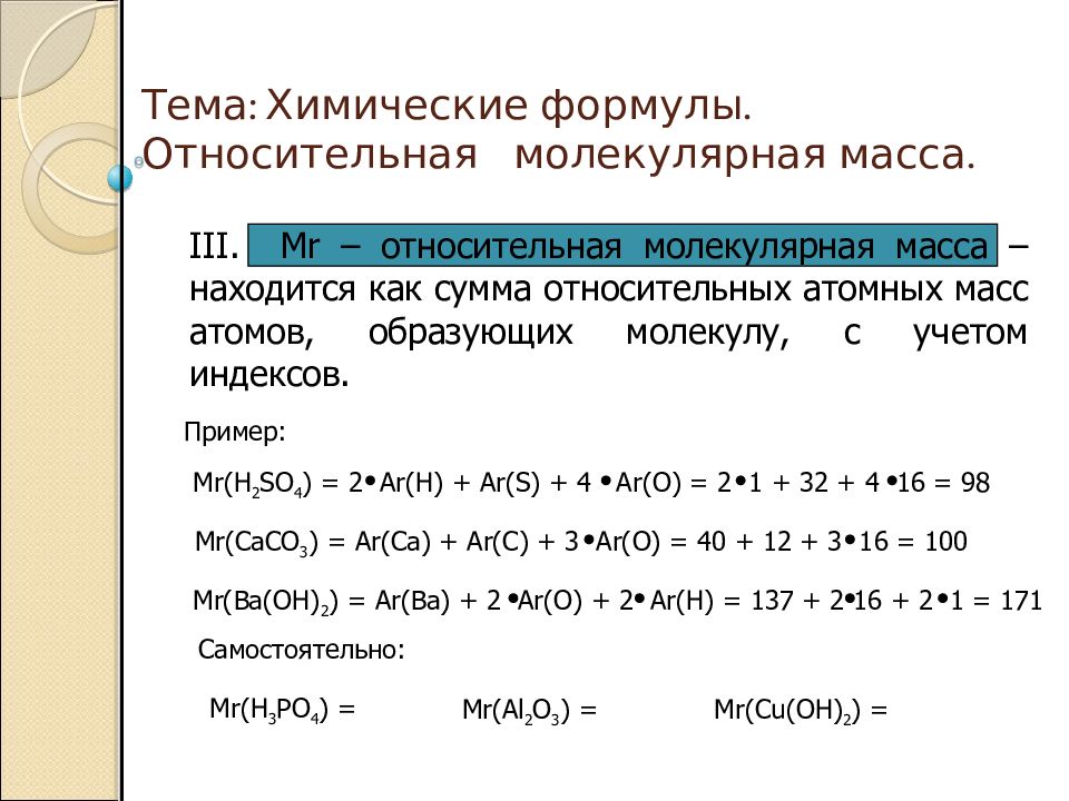 Таблица относительная молекулярная масса количество вещества Молярная масса относительные атомной массы относительной