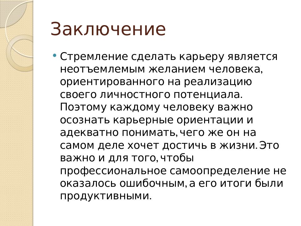 Презентация самореализация личности