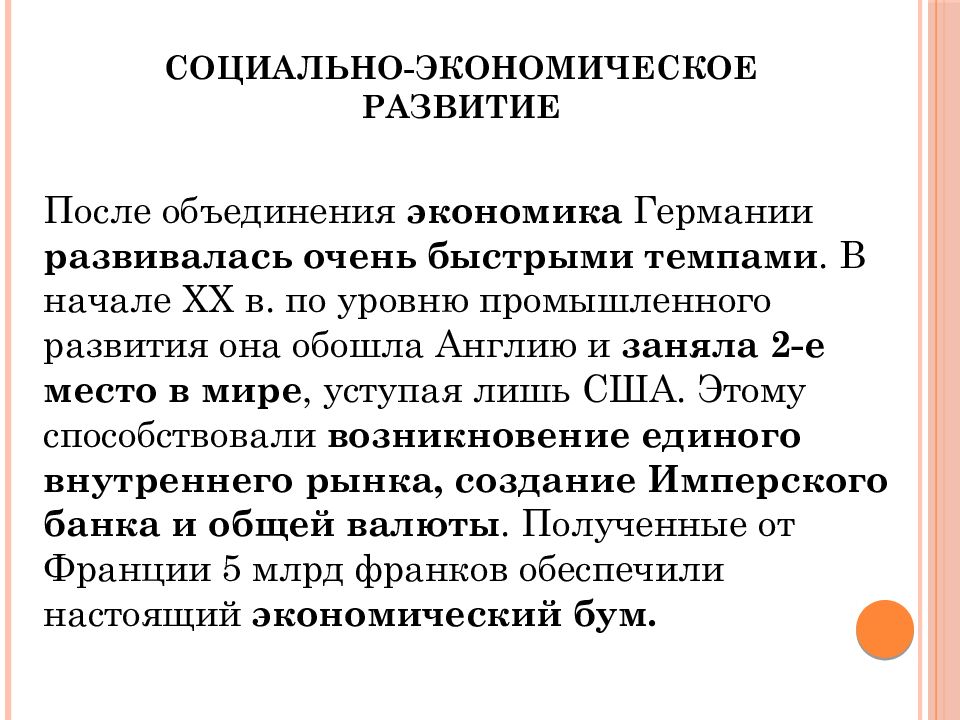 Презентация на тему германия на пути к европейскому лидерству 9 класс