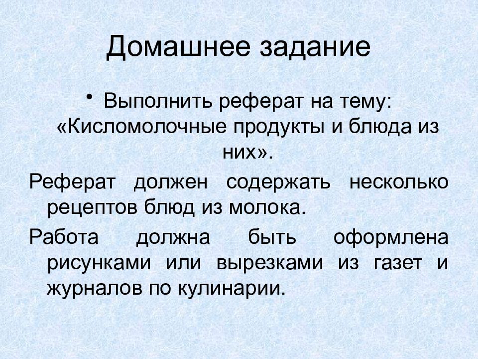 Блюда из молока и кисломолочных продуктов 6 класс технология презентация