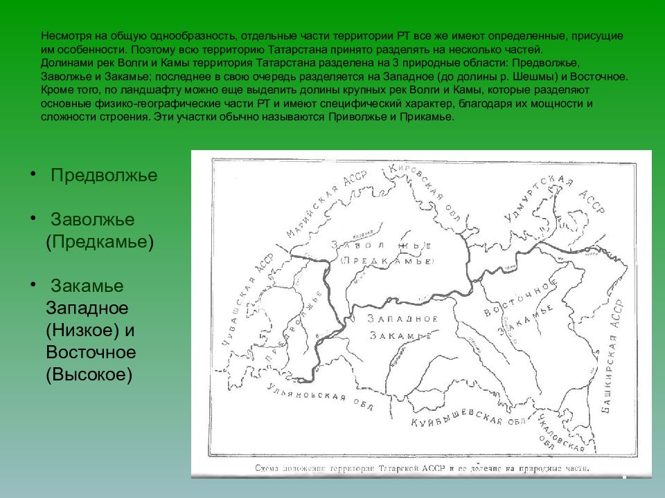 Физико географическое районирование донецкого края дополните схему