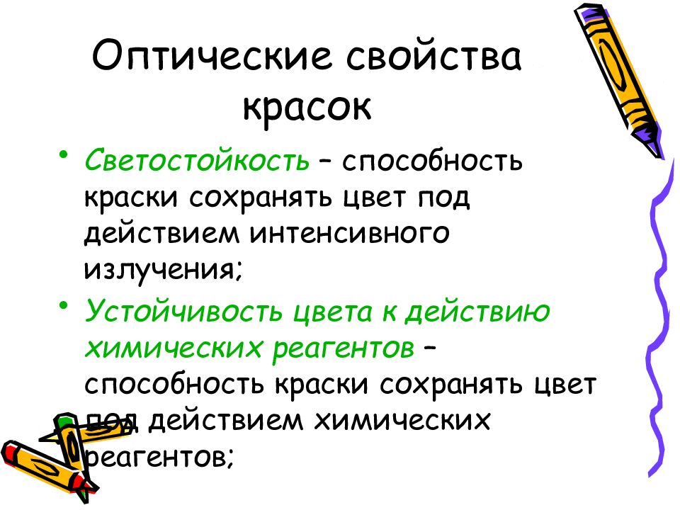 Свойства красок. Оптические свойства цвета. Оптические свойства печатных красок. Свойства и характеристики печатных материалов.